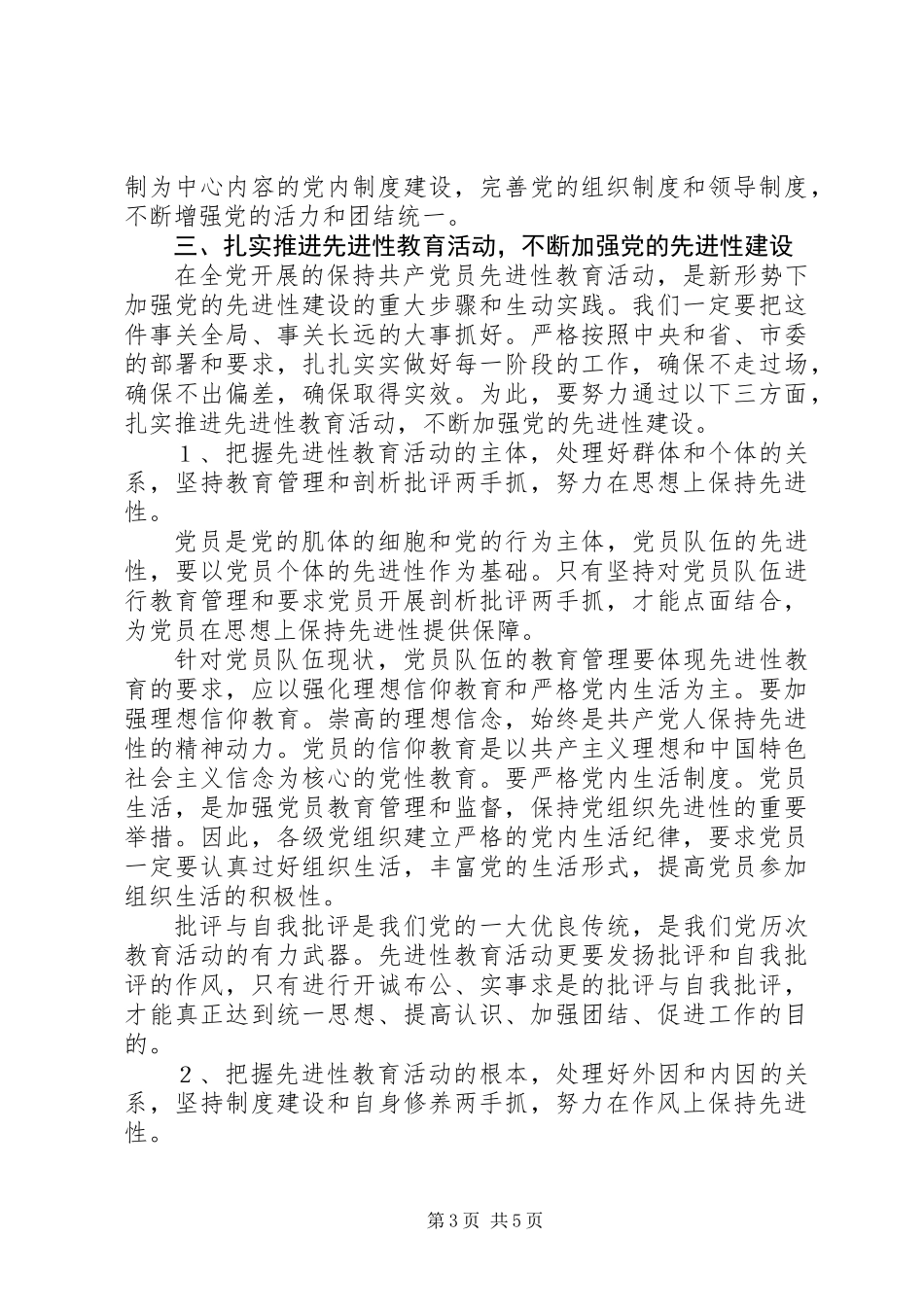 党的先进性建设座谈会上的讲话_第3页