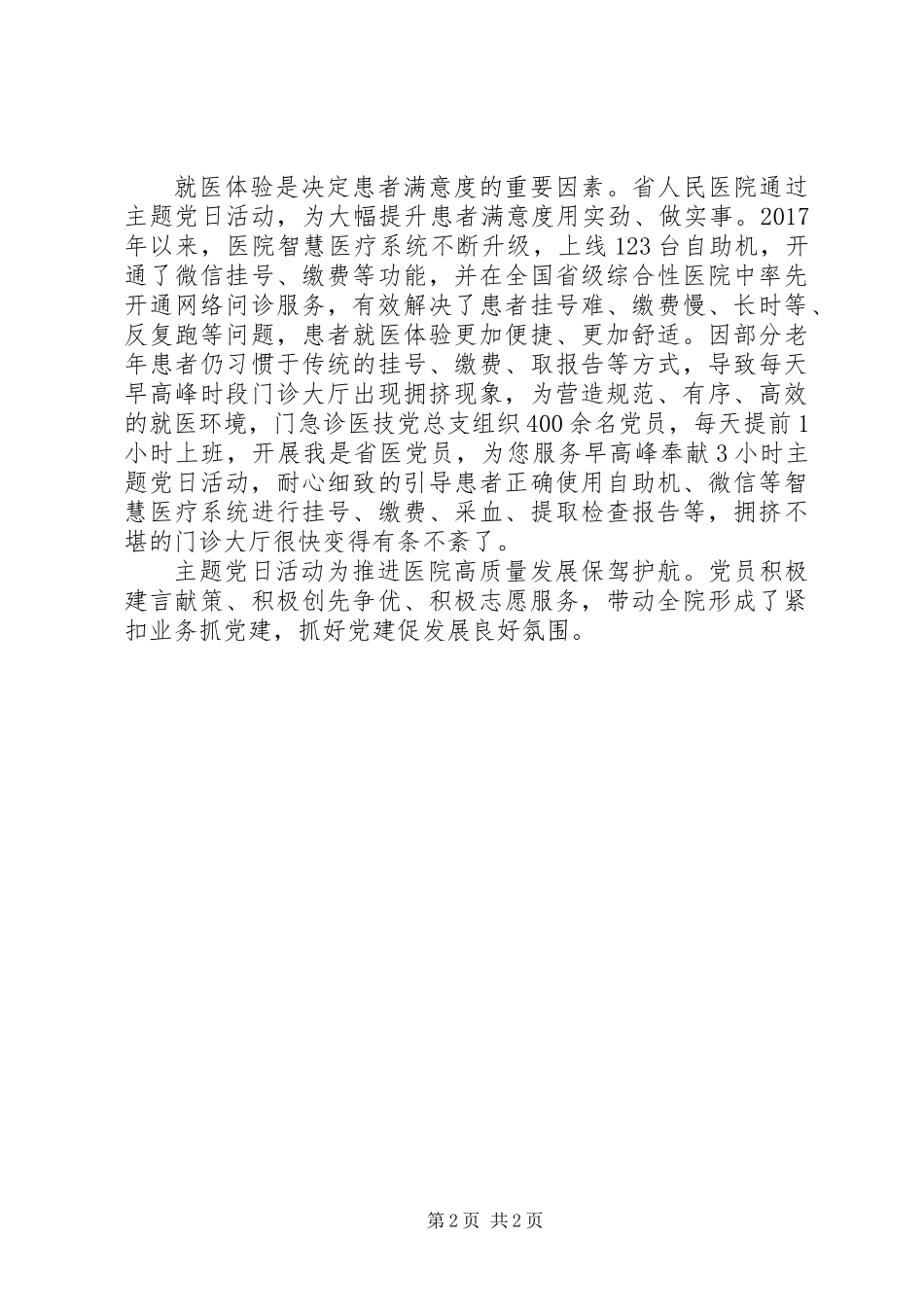 XX年医院党员建设交流报告_第2页