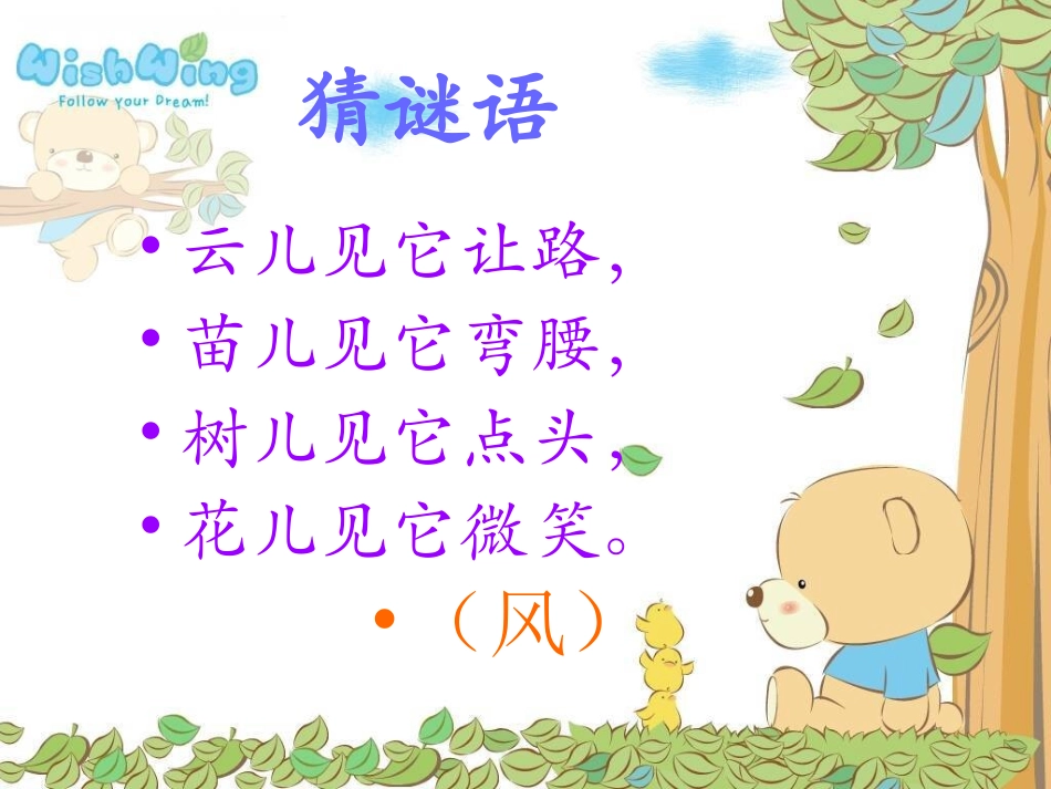 未修改课文《风》_第2页