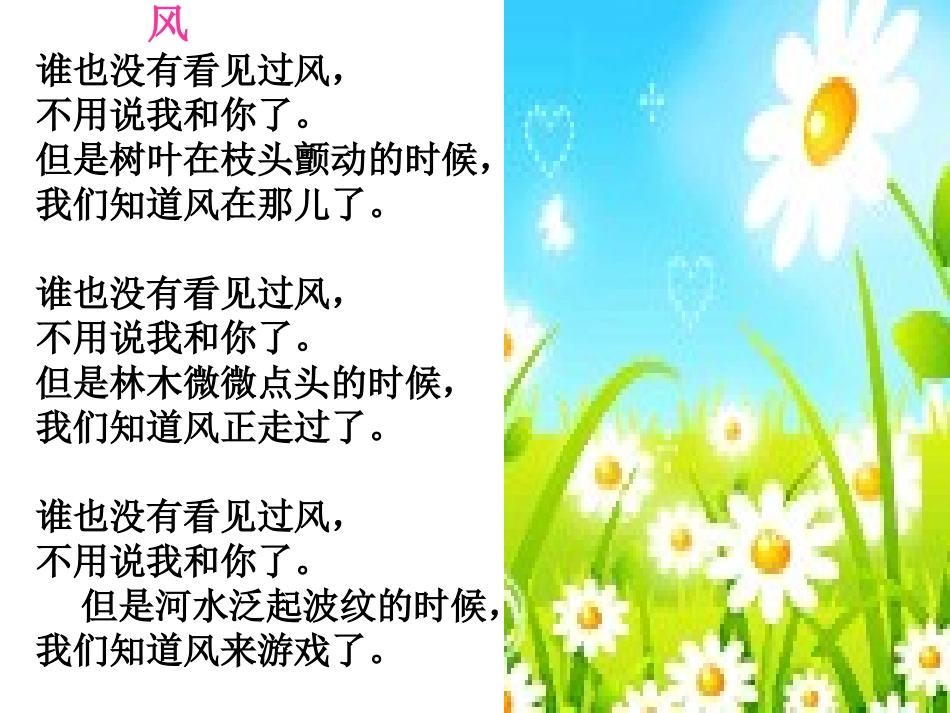 未修改课文《风》_第3页