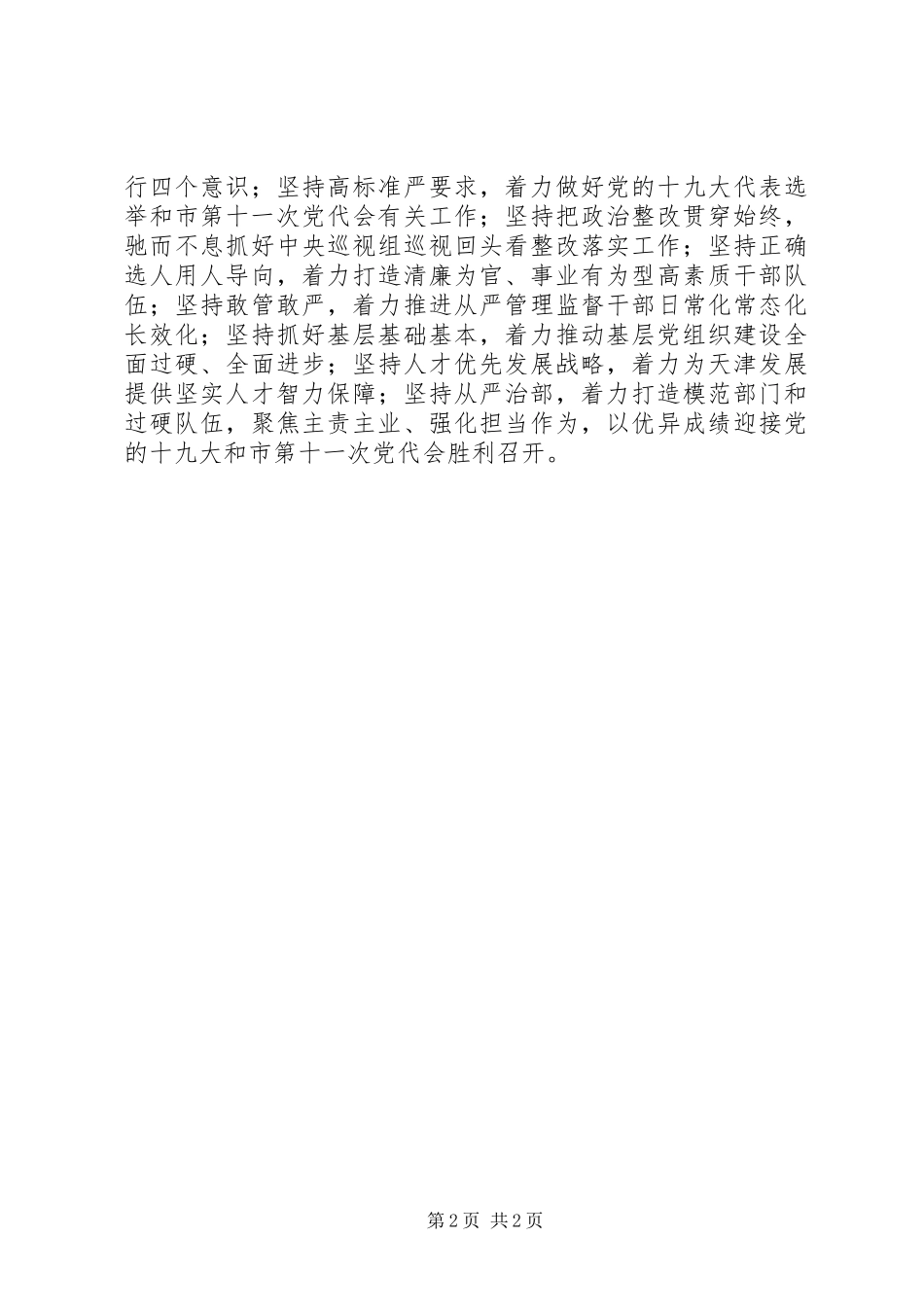 XX年组织工作会议讲话稿_第2页