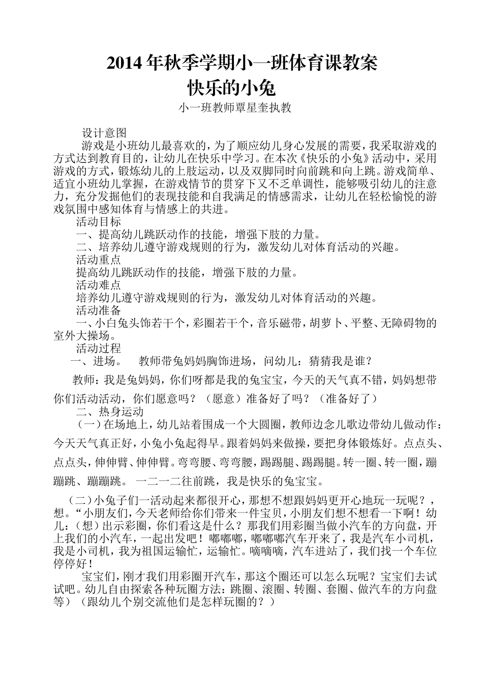 2014年秋季学期小一班体育课教案_第1页