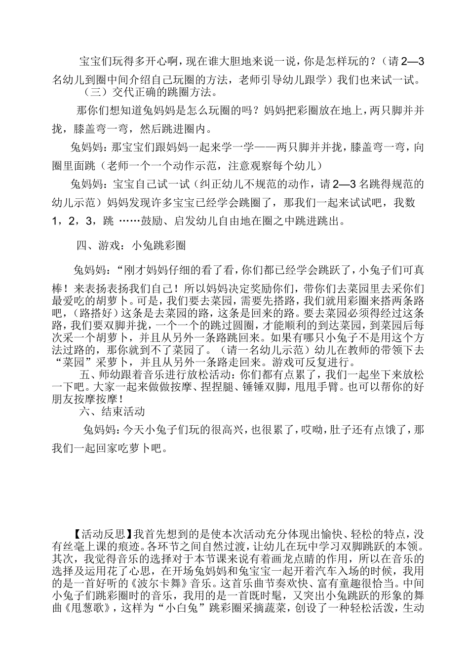 2014年秋季学期小一班体育课教案_第2页