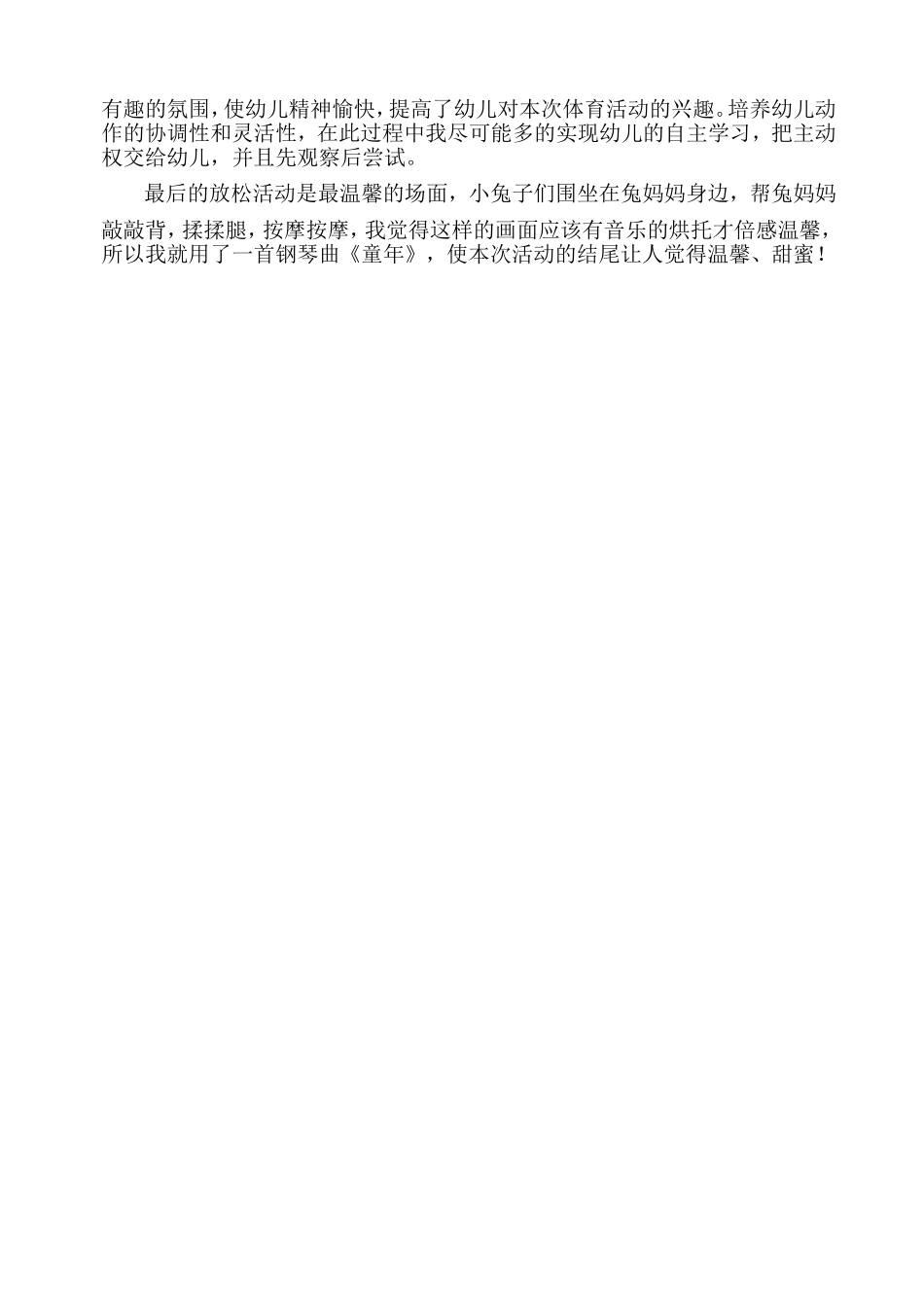 2014年秋季学期小一班体育课教案_第3页