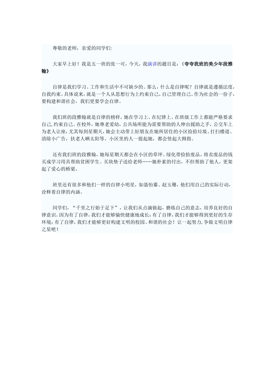 五一班国旗下演讲稿_第1页