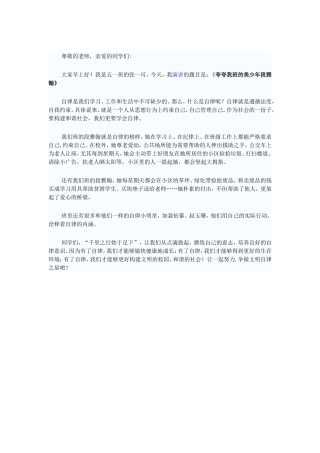 五一班国旗下演讲稿