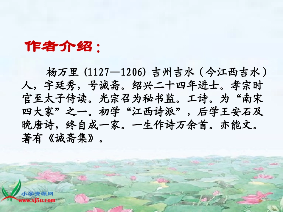 鄂教版语文三年级下册《晓出净慈寺送林子方》课件_第3页