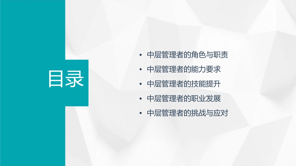 如何成为一名合格的中层管理者课件_第2页