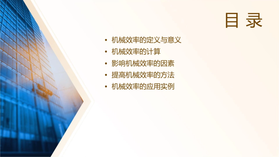 初中物理课件机械效率_第2页