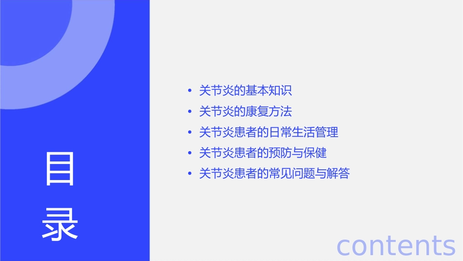 关节炎患者的康复课件_第2页