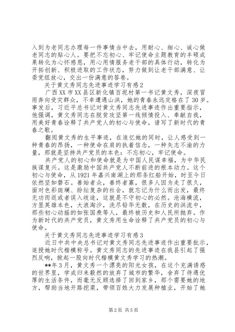 关于黄文秀同志先进事迹学习有感5篇_第2页