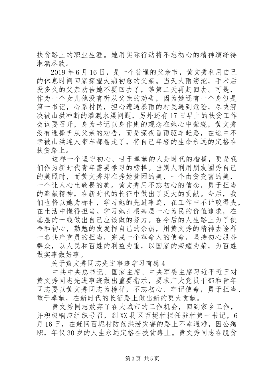 关于黄文秀同志先进事迹学习有感5篇_第3页