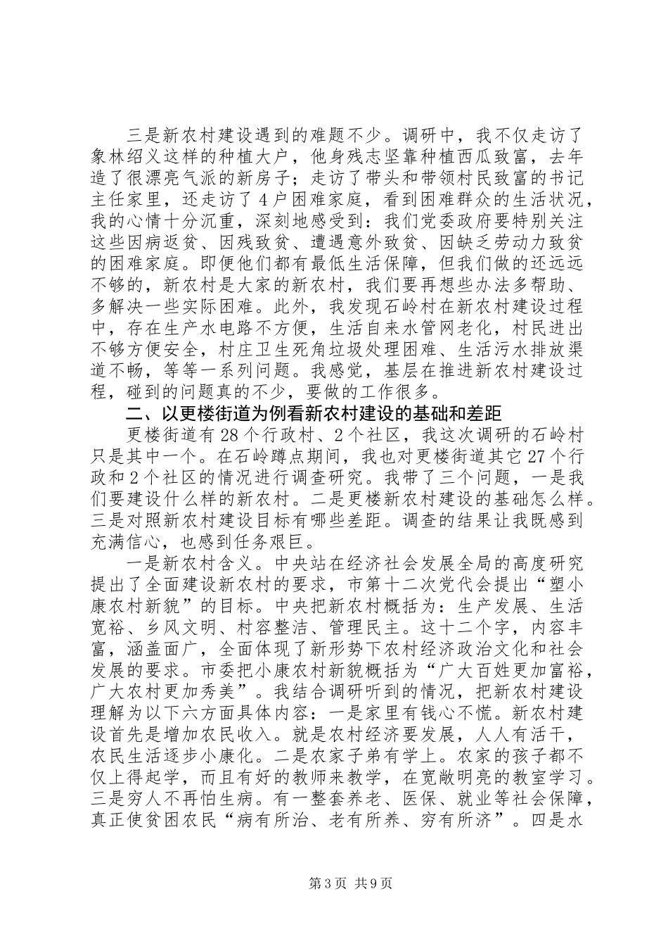 党建要为新农村建设提供坚强保证_第3页
