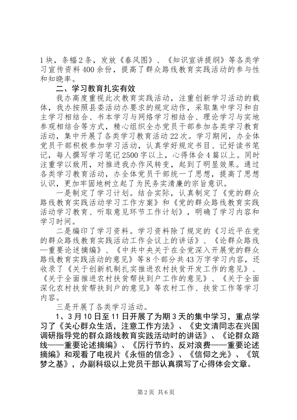 党的群众路线教育实践自查工作报告_第2页