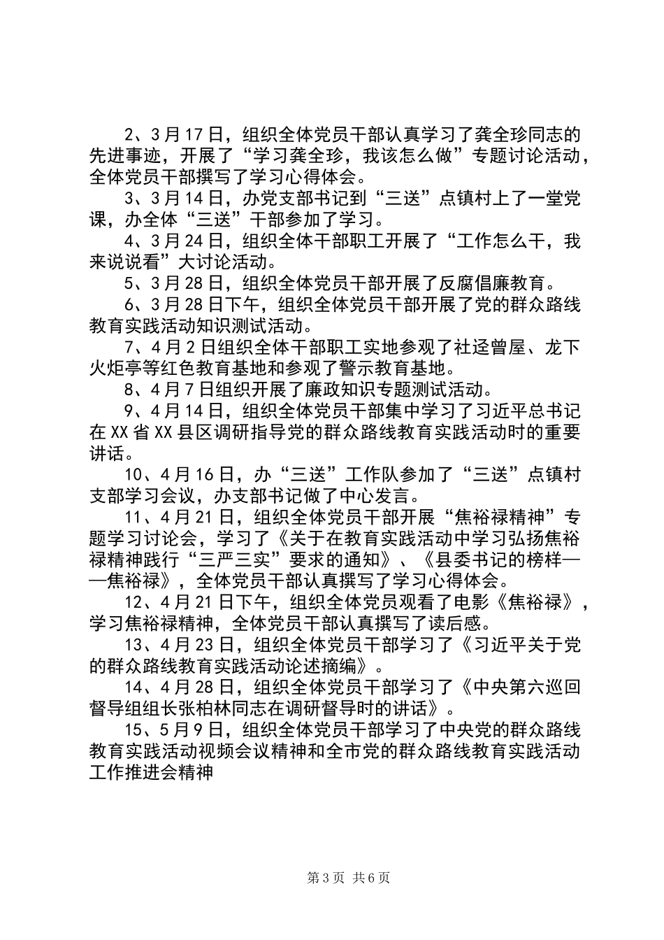 党的群众路线教育实践自查工作报告_第3页