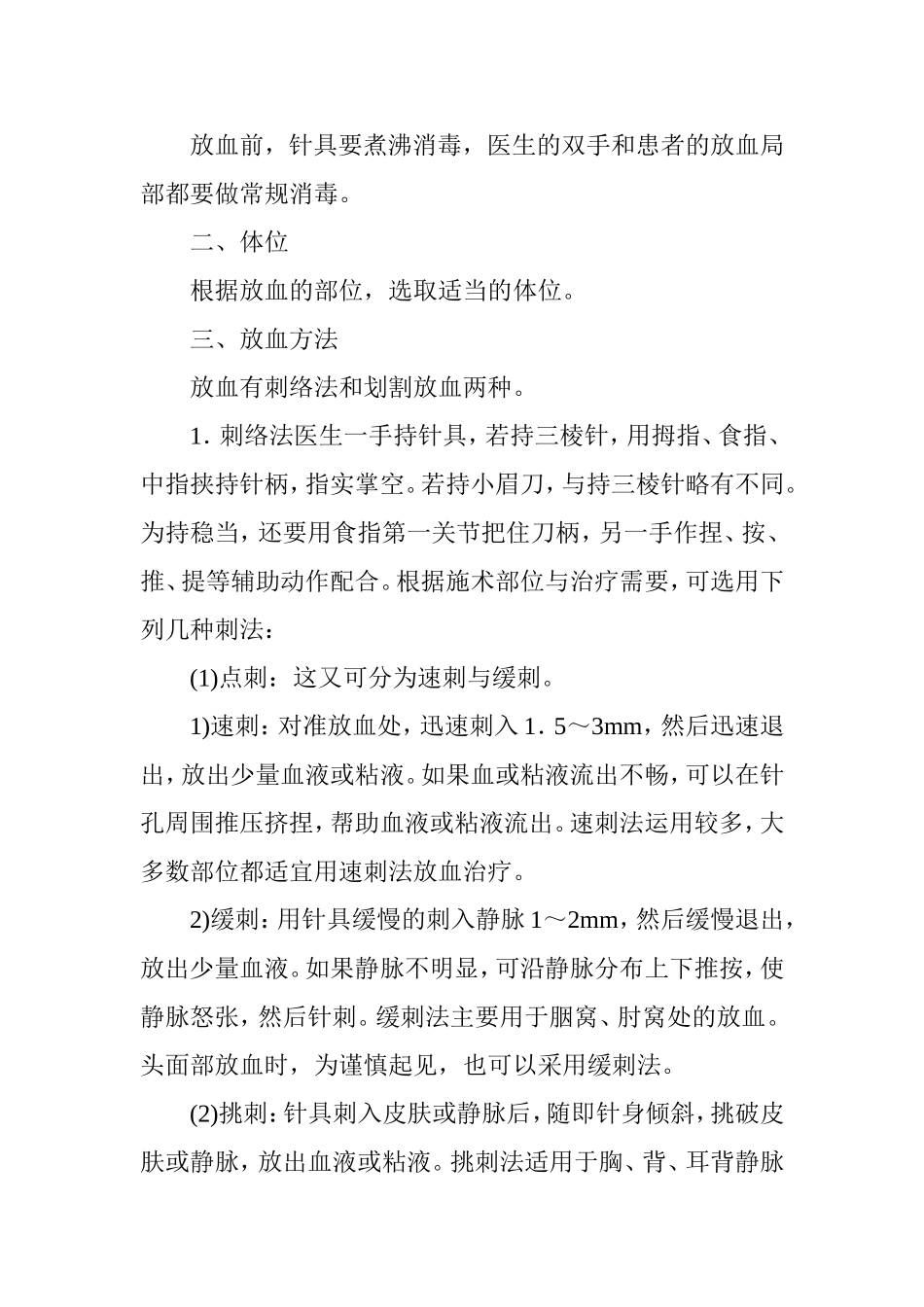 放血疗法治奇病46_第3页