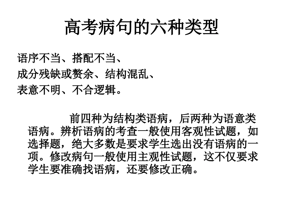 二轮复习之病句的标志(对应2017年金太阳二轮复习资料)分析_第2页