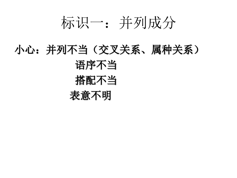 二轮复习之病句的标志(对应2017年金太阳二轮复习资料)分析_第3页