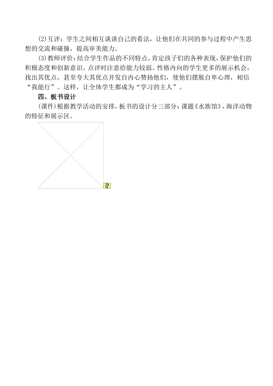 水族馆說课稿_第3页