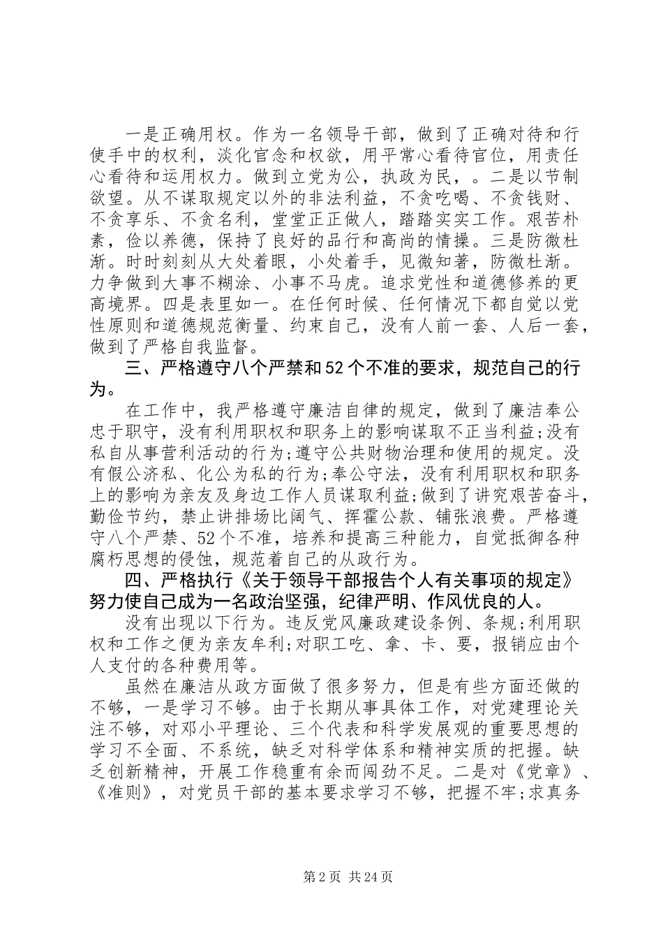 党的政治纪律个人自查报告(精选多篇)_第2页