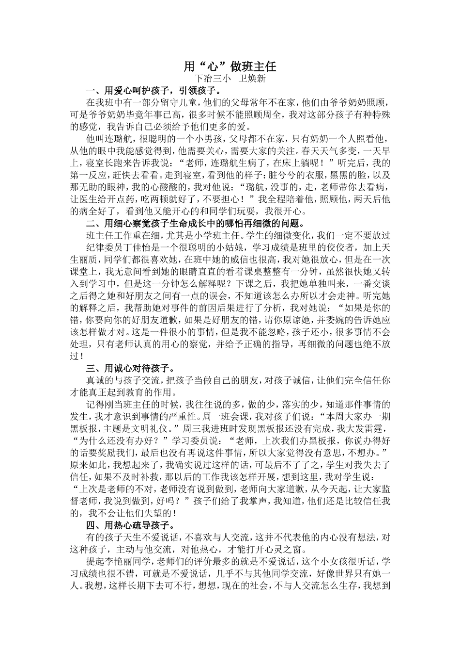 用心做班主任_第1页