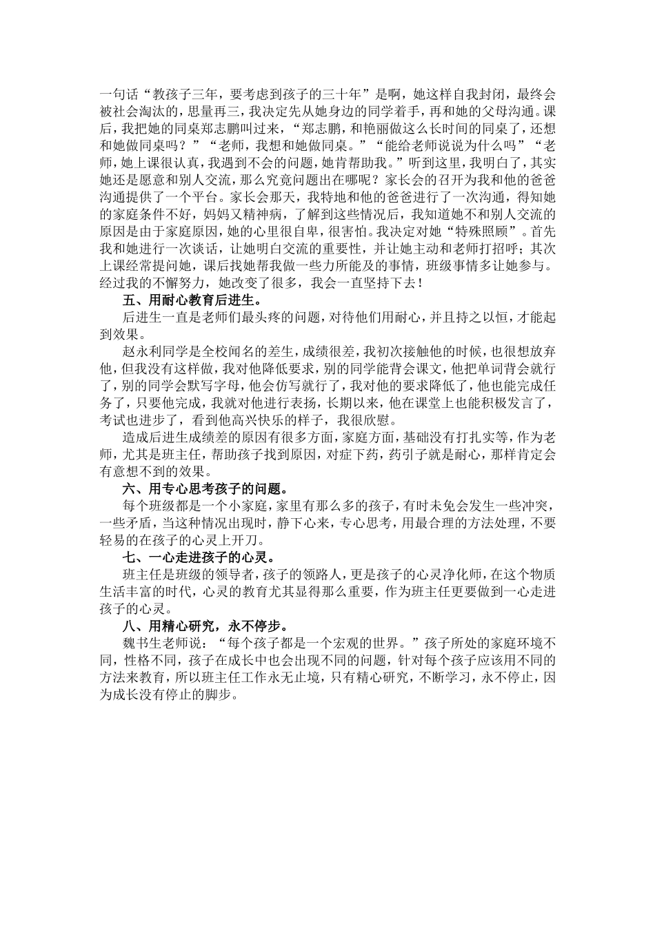 用心做班主任_第2页