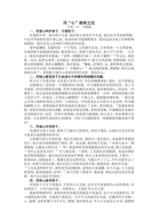 用心做班主任