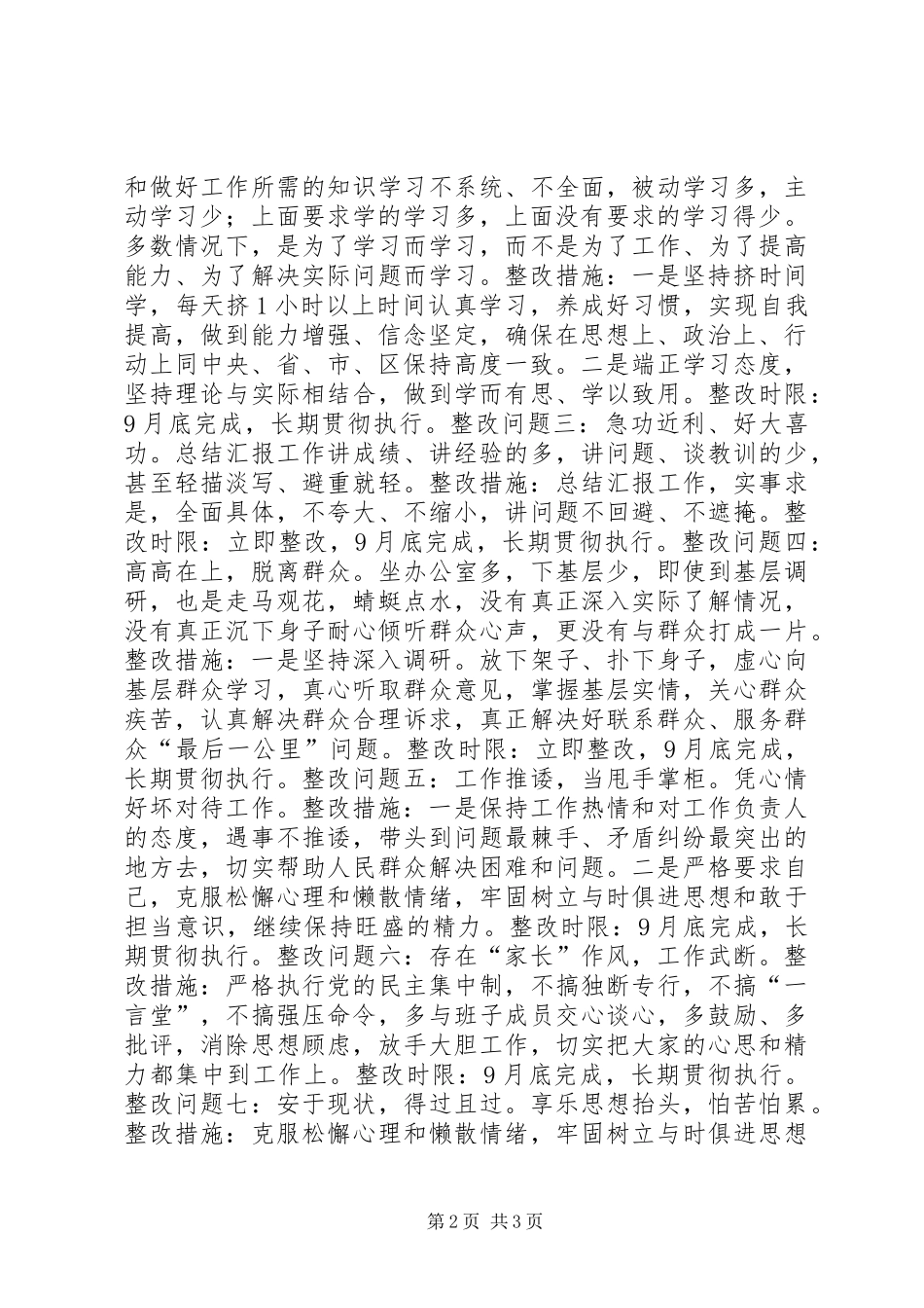 个人开展党的群众路线教育实践活动整改措施_第2页