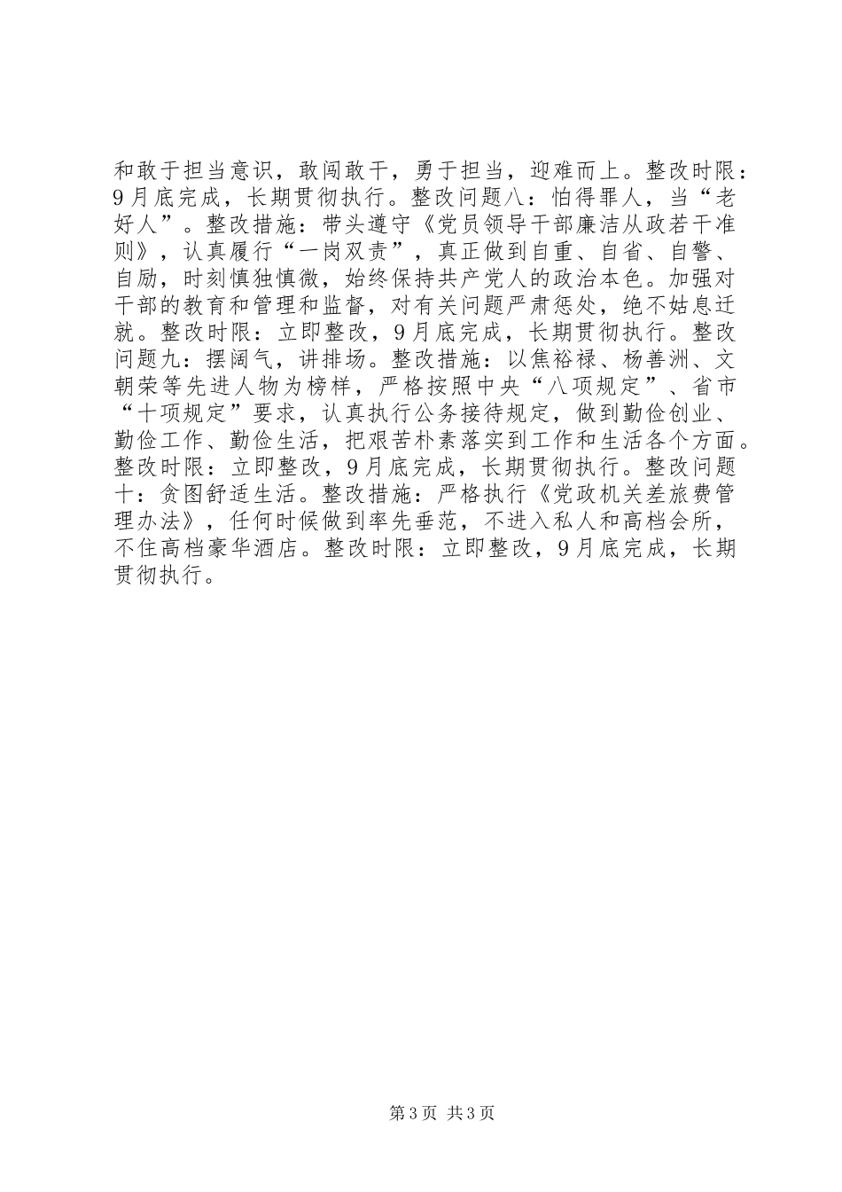 个人开展党的群众路线教育实践活动整改措施_第3页