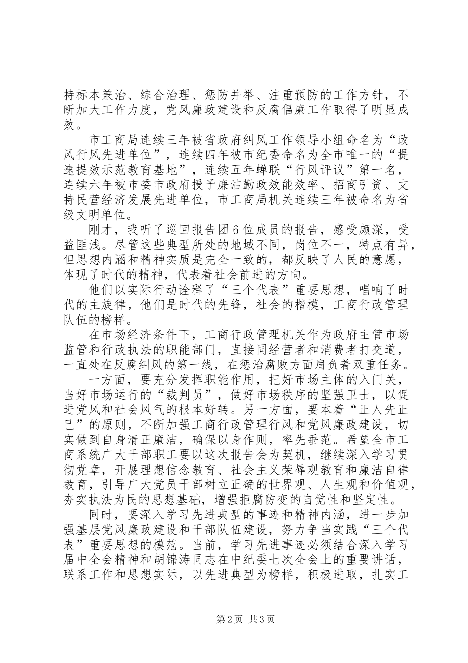 党员在廉政事迹大会讲话稿_第2页