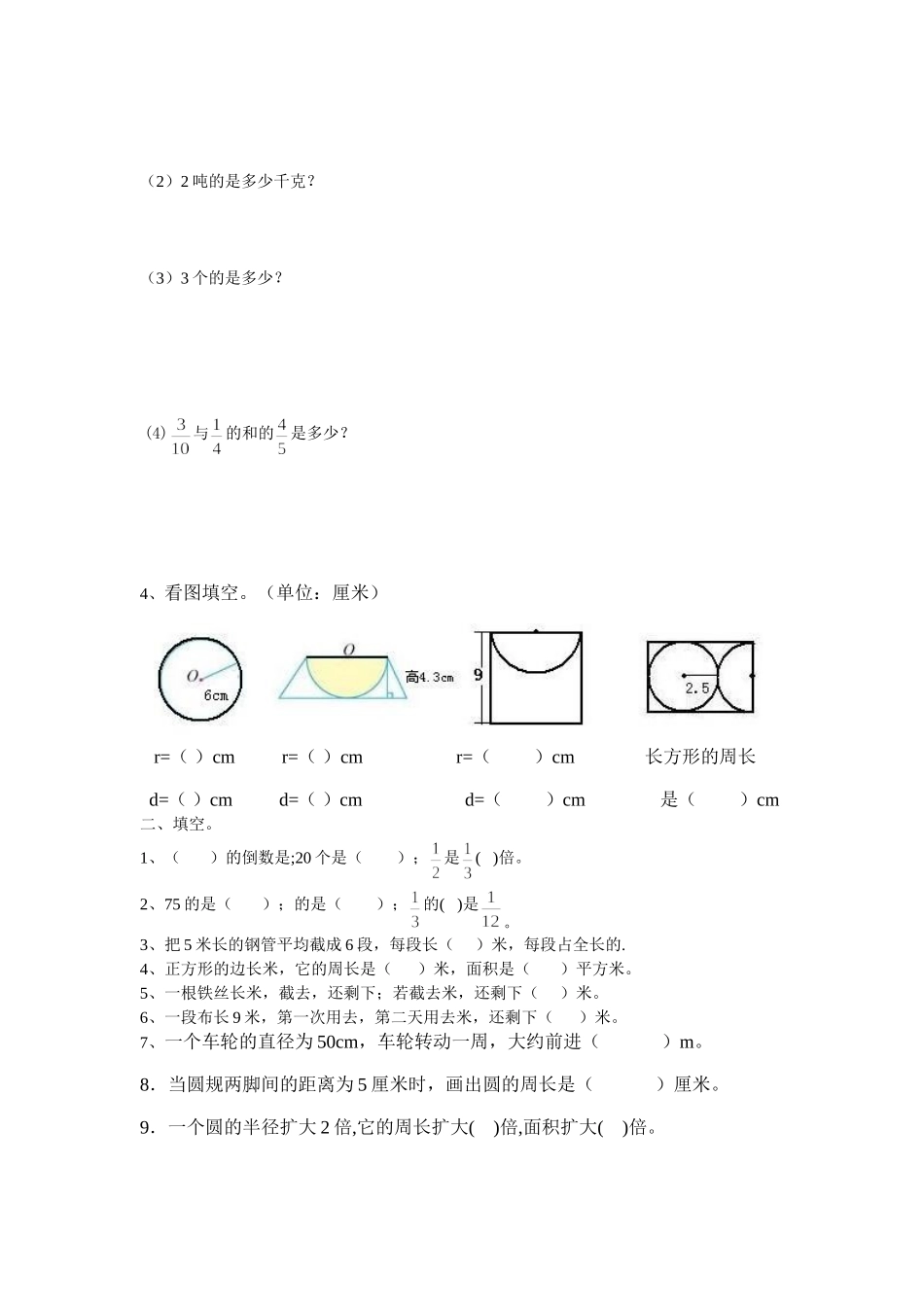 分数乘除法检测题_第2页