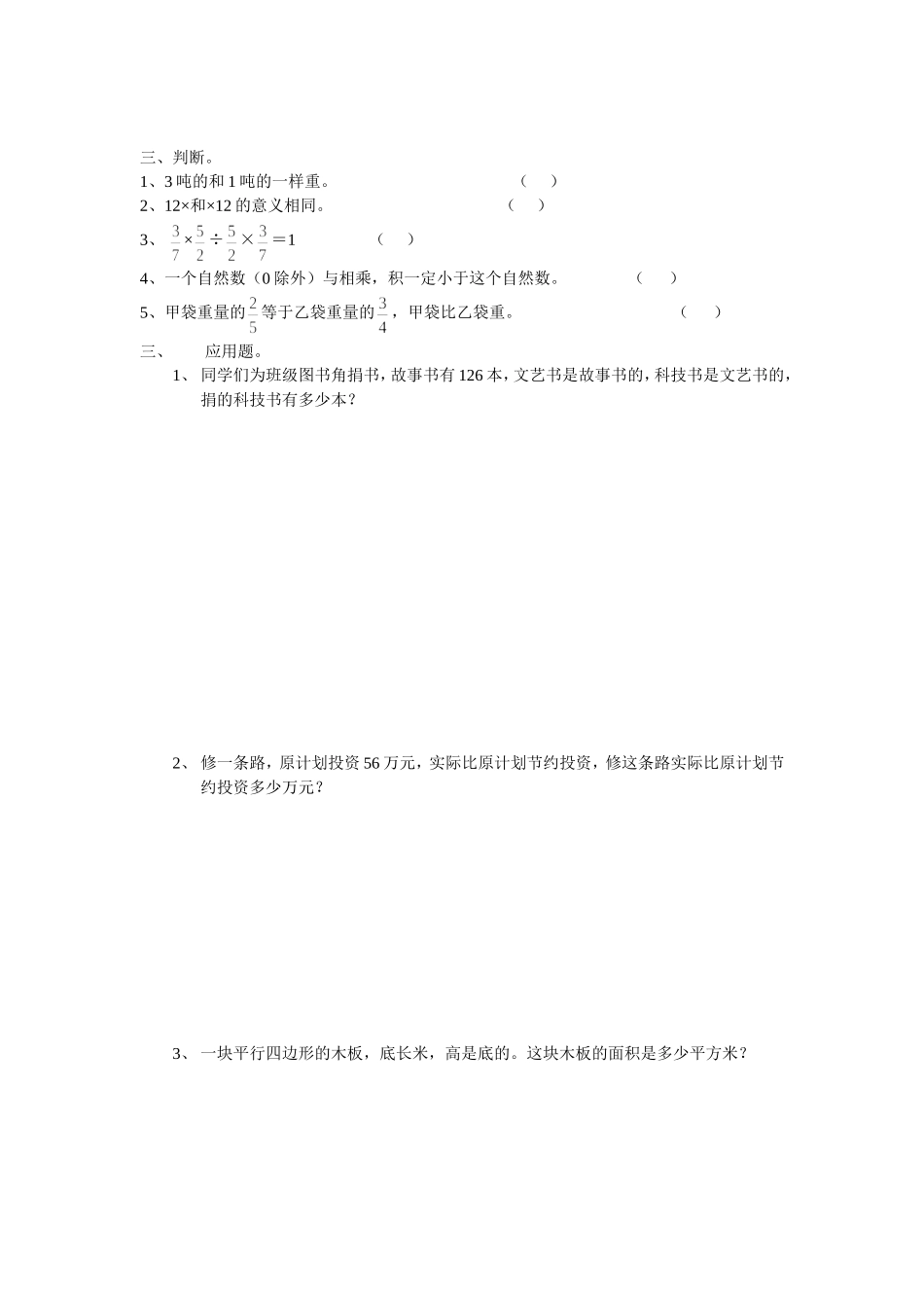 分数乘除法检测题_第3页