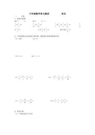 分数乘除法检测题