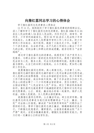 向詹红荔同志学习的心得体会 
