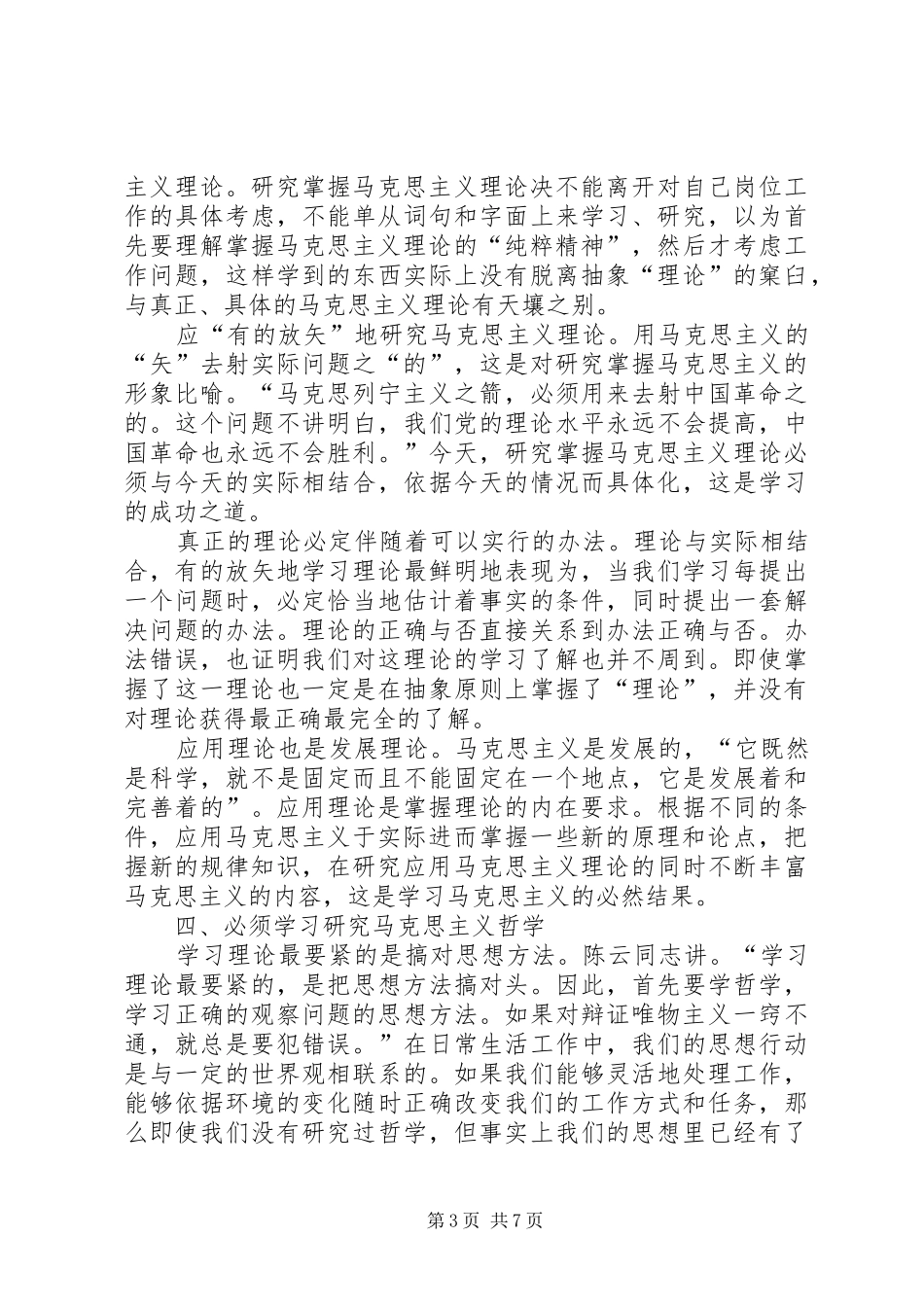 马克思民族主义、宗教观学习心得 _第3页