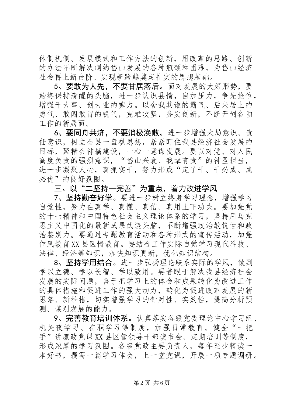 党员领导作风建设意见_第2页