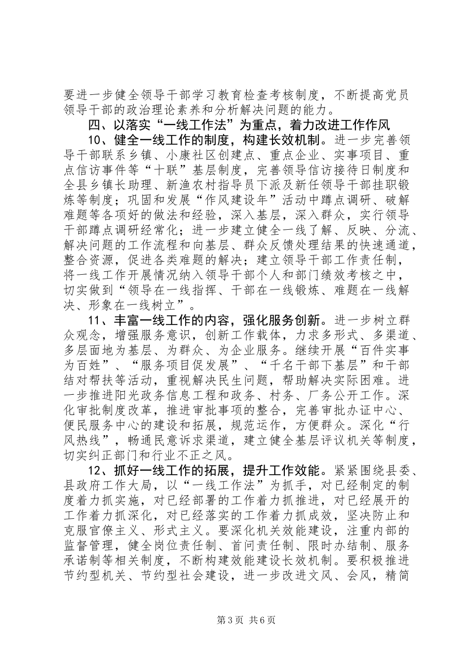 党员领导作风建设意见_第3页