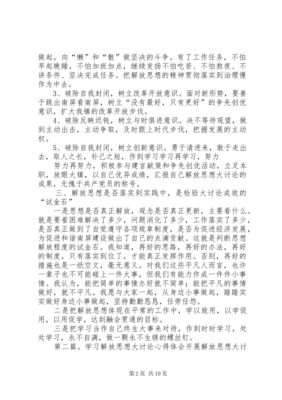 解放思想大讨论学习心得体会 _第2页