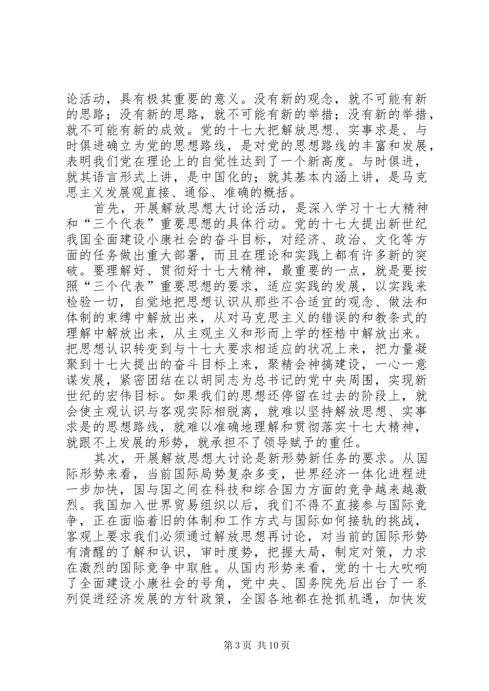 解放思想大讨论学习心得体会 _第3页