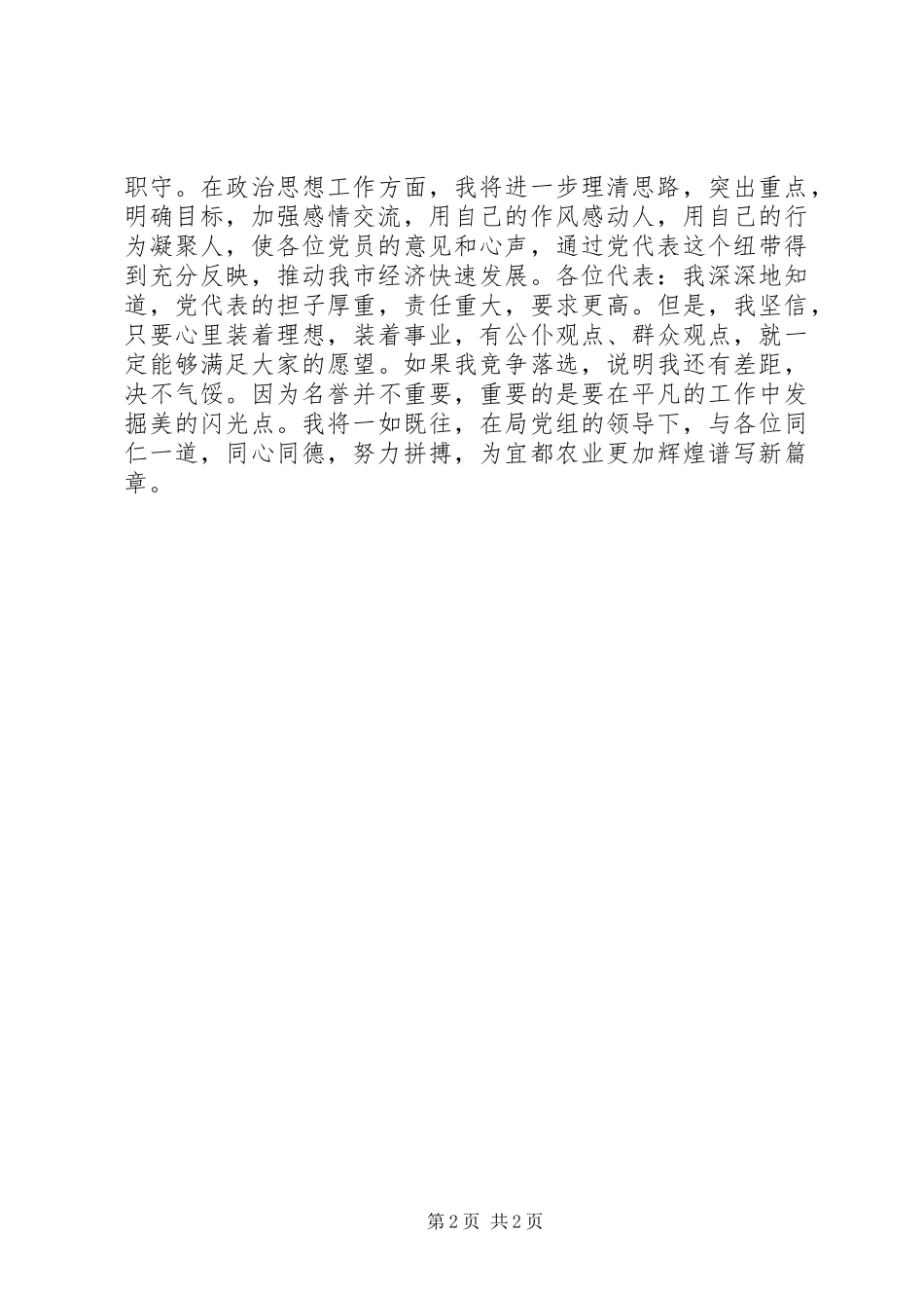 党代表竞争演讲稿_第2页