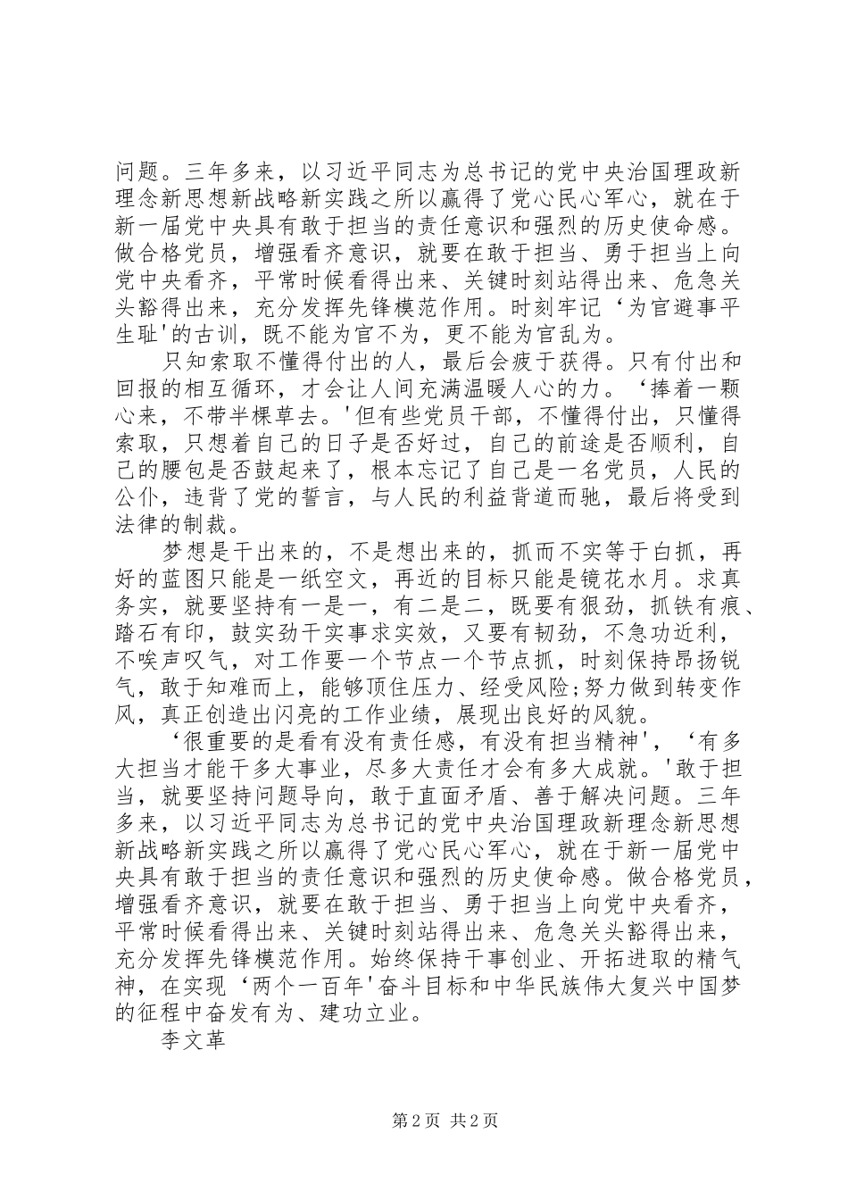 讲奉献有作为心得体会_1 _第2页