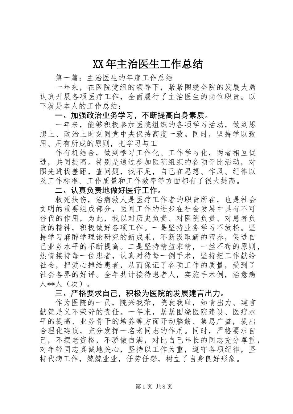 XX年主治医生工作总结_第1页