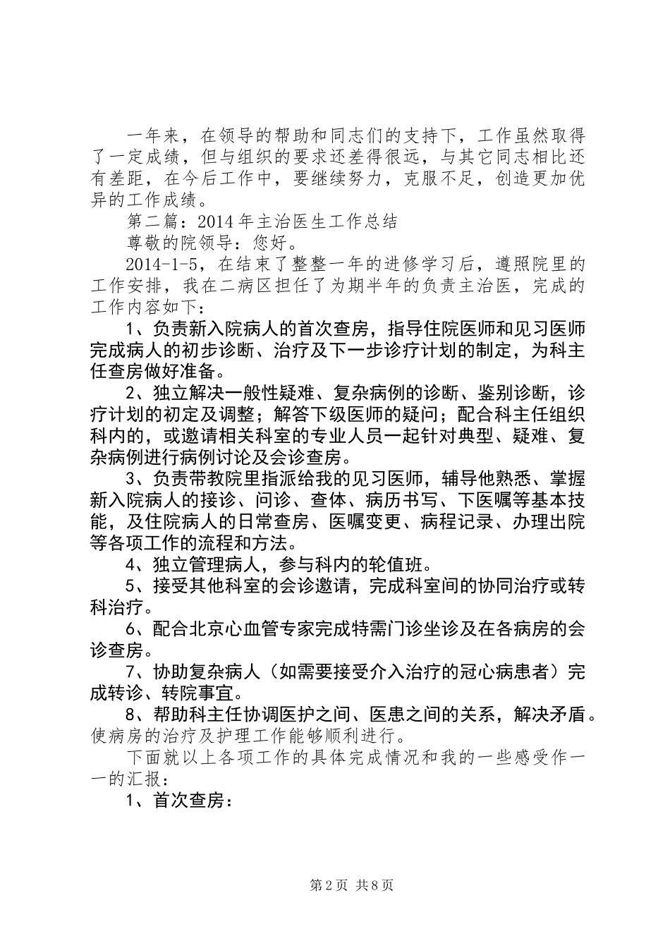 XX年主治医生工作总结_第2页