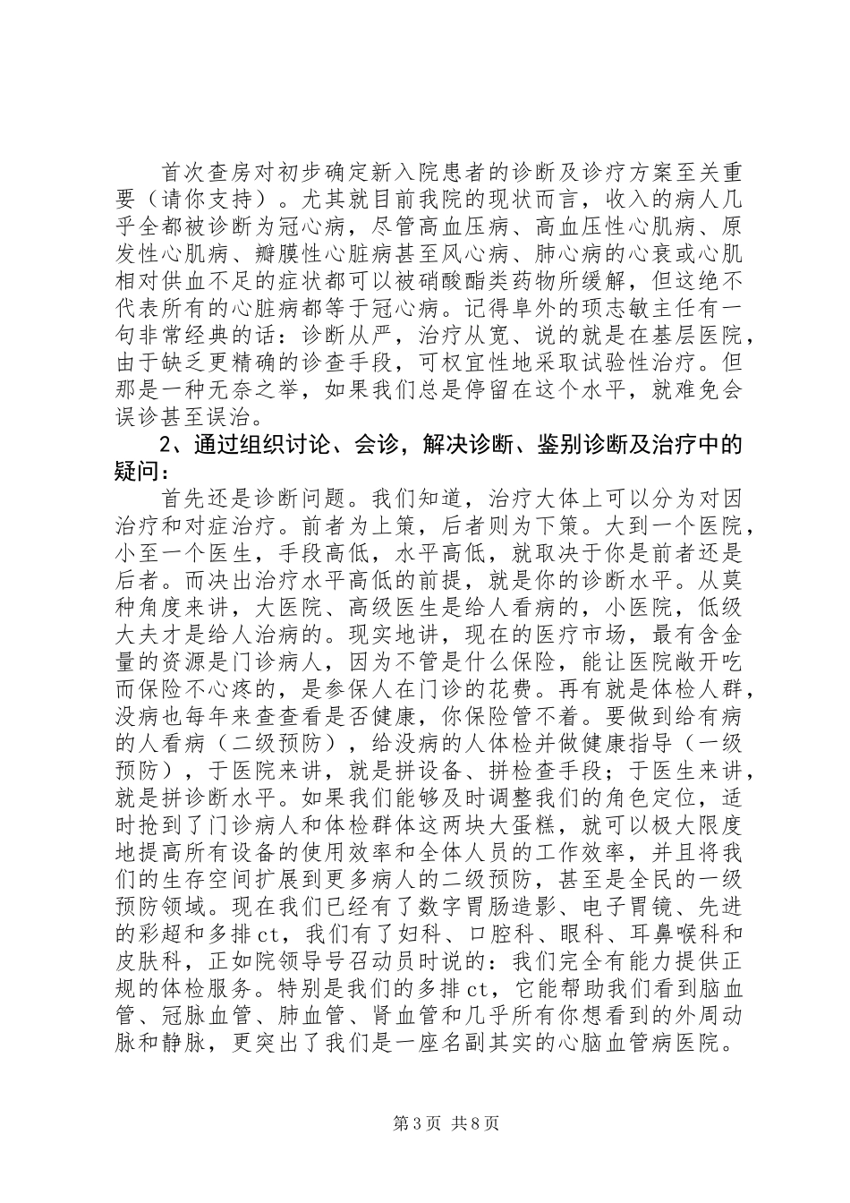 XX年主治医生工作总结_第3页