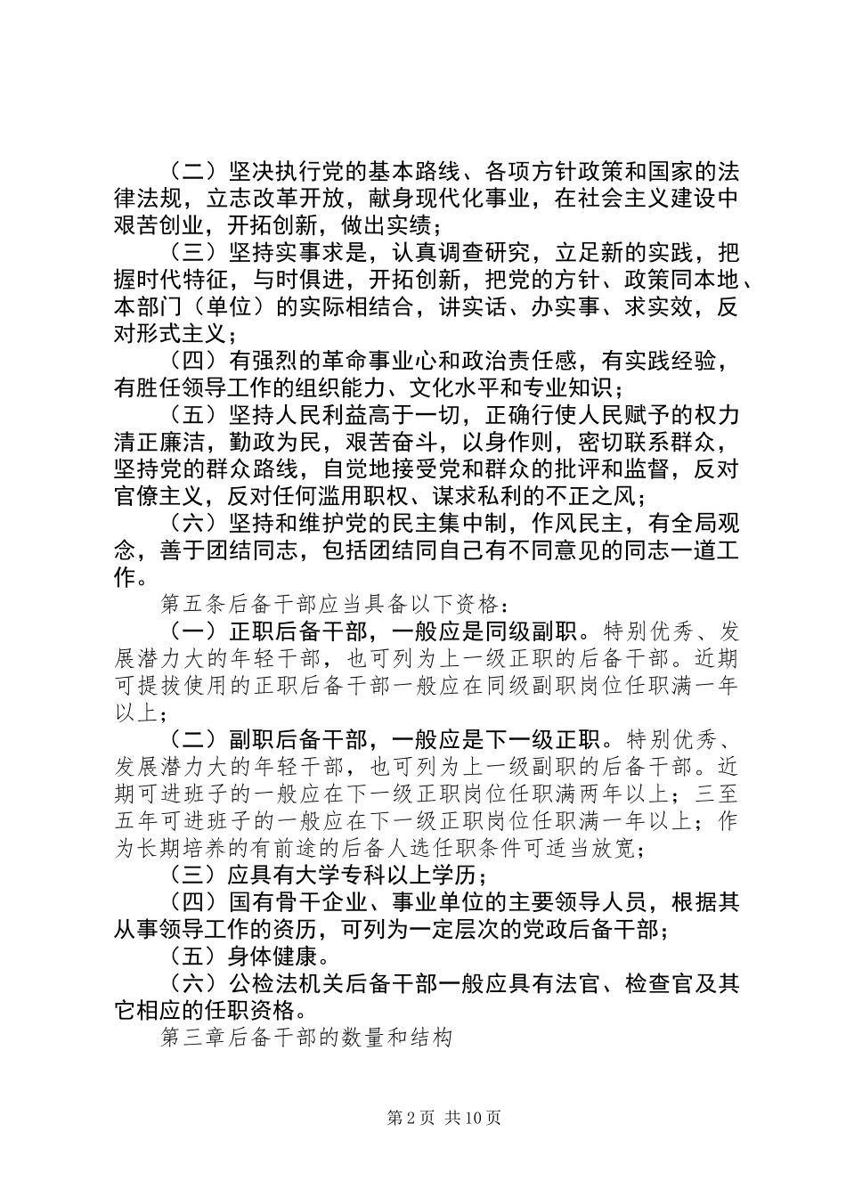 党政领导班子后备干部制度_第2页