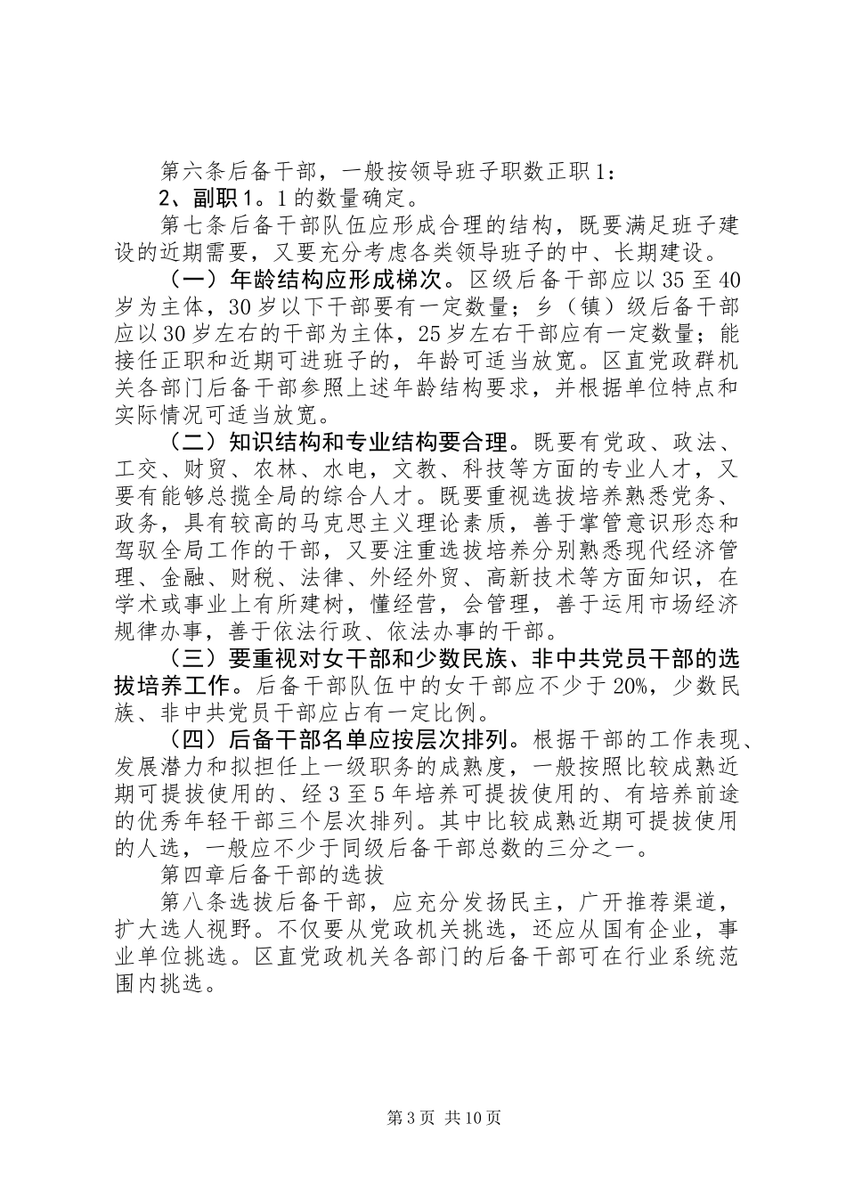 党政领导班子后备干部制度_第3页