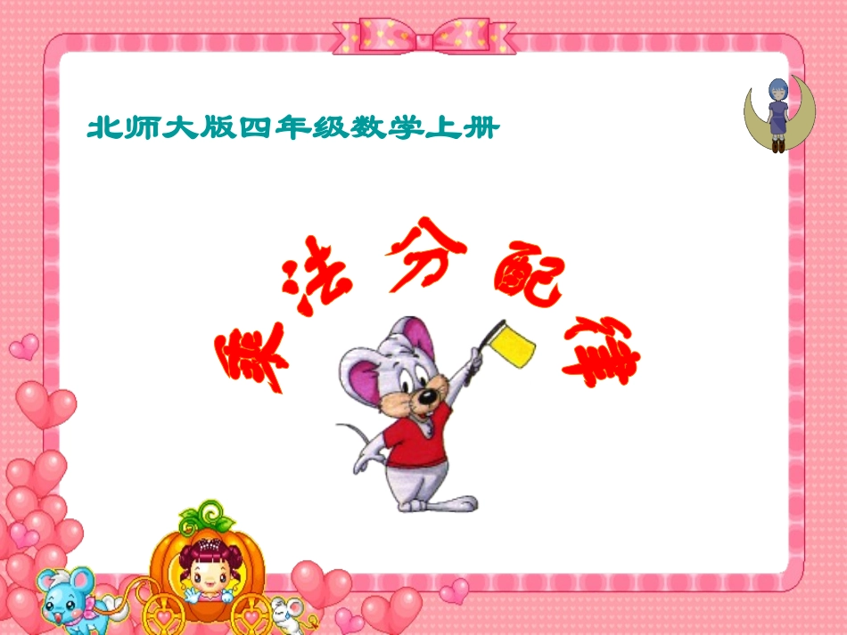 《乘法分配律》_第2页