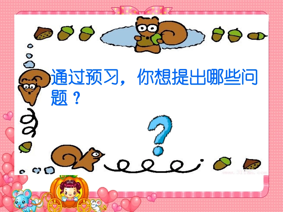 《乘法分配律》_第3页
