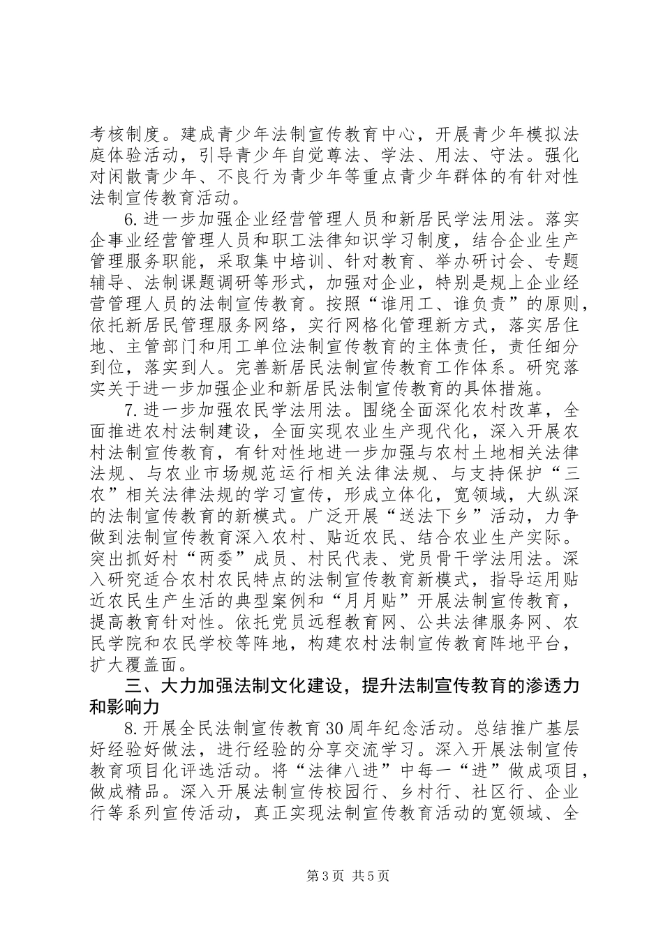 XX年镇法制宣传教育工作要点_第3页