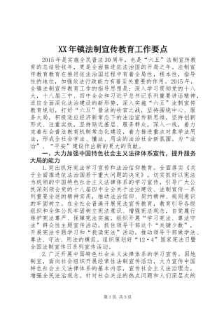 XX年镇法制宣传教育工作要点